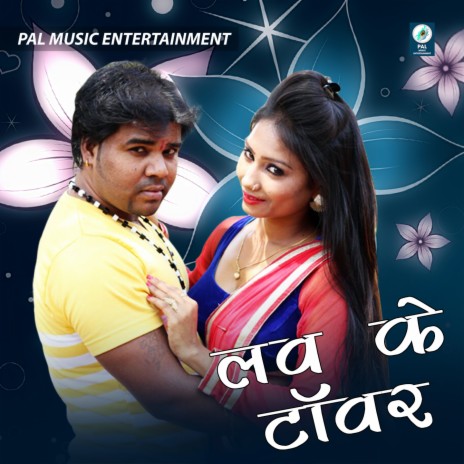 Love Ke Tawar | Boomplay Music