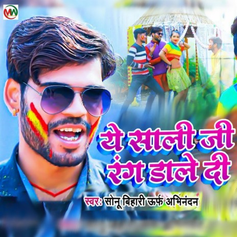 E Sali Ji Rang Dale Di | Boomplay Music