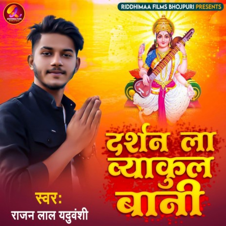 Dharshan La Vyakul Bani (Bhojpuri) | Boomplay Music