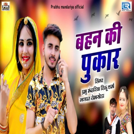 Bahan Ki Pukar ft. Rinku Sharma