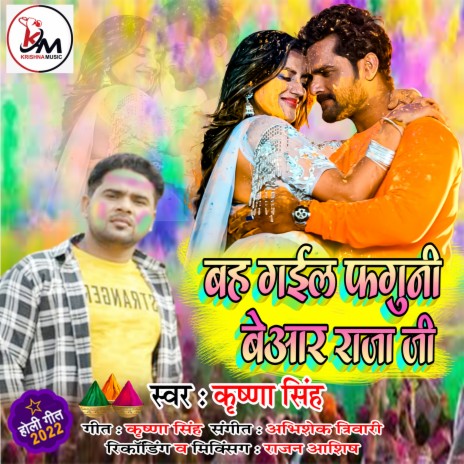 Bah Gail Faguni Bayar Raja Ji (Bhojpuri) | Boomplay Music