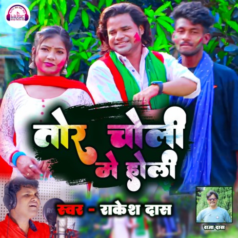 Tor Choli Mein Holi | Boomplay Music