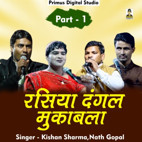 Rasiya Dangal Mukabla Part 1 (Hindi) ft. Karan Sharma