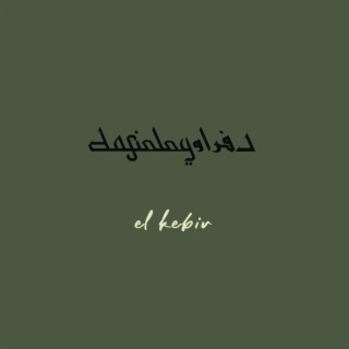 El Kebir - الكبير