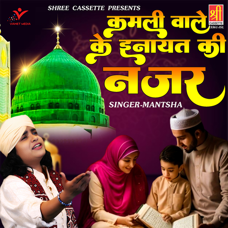 Kamli Wale Ke Inayat Ki Najar | Boomplay Music