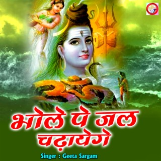 Bhole Pe Jal Chadhayenge