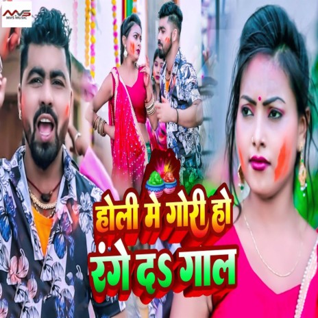 Holi Me Gori Ho Range Da Gaal ft. Neha Raj | Boomplay Music