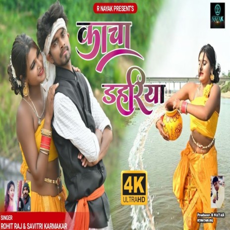 Kacha Dahariya (Bhojpuri) ft. Savitri | Boomplay Music