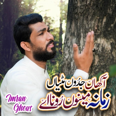 Akhan Jadon Metian Zamana Menu Rona Ay | Boomplay Music