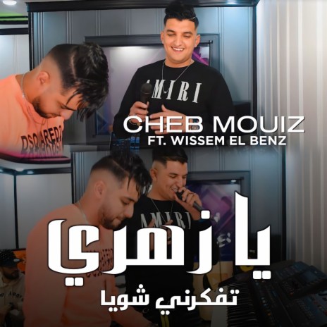 Ya Zahri Atfakerni Chwiya ft. Wissem El Benz | Boomplay Music