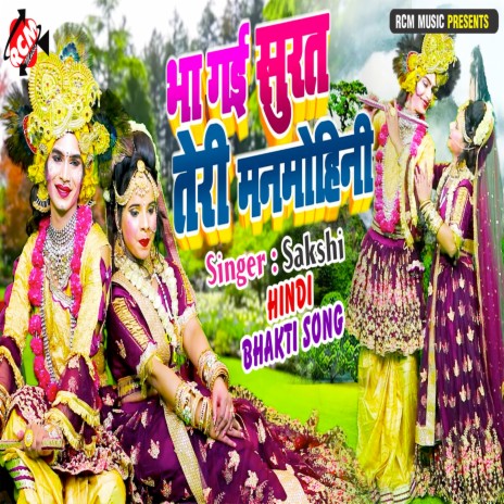 Bha Gai Surat Teri Manmohini | Boomplay Music