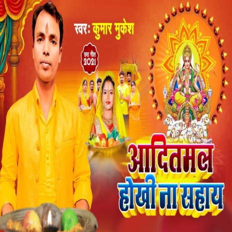 Aaditmal Hokhi Na Sahy (Bhojpuri) | Boomplay Music