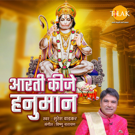 Aarti Kije Hanuman ft. Suresh Wadkar | Boomplay Music