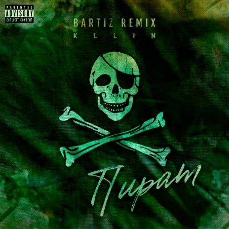 Пират (BartiZ Remix) ft. BartiZ | Boomplay Music