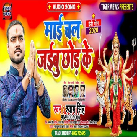 Maai Chal Jaibu Chhod Ke (Bhojpuri) | Boomplay Music