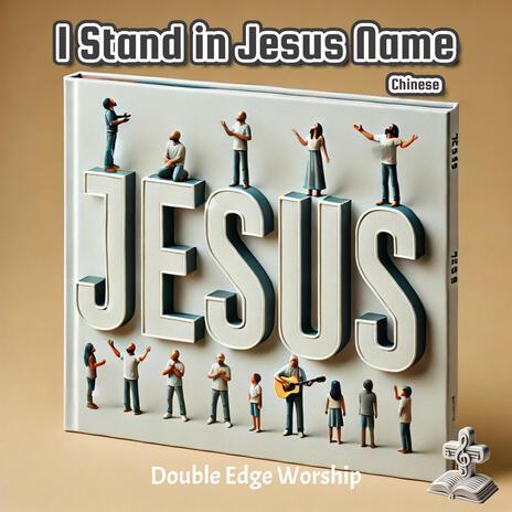 I Stand in Jesus Name (Chinese) | Boomplay Music