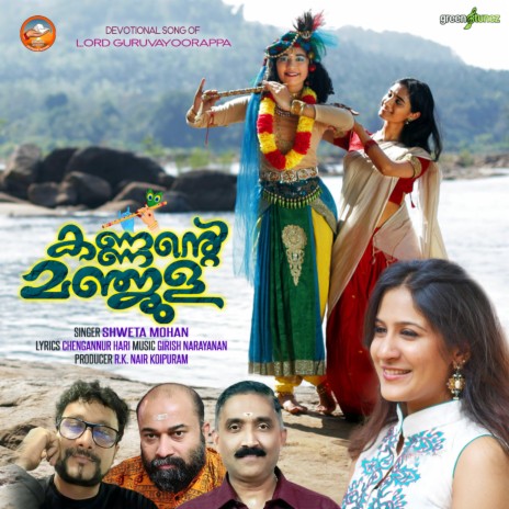 Kannante Manjula ft. Shweta Mohan | Boomplay Music