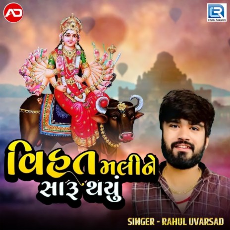 Vihat Mali Ne Saru Thayu | Boomplay Music