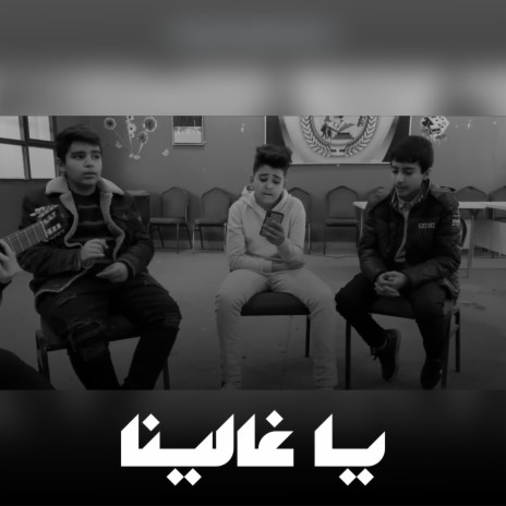 غالينا | Boomplay Music