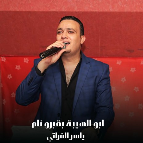 ابو الهيبة بقبرو نام | Boomplay Music