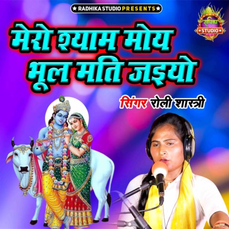 Mero Shyam Moye Bhool Mati Jaiyo | Boomplay Music