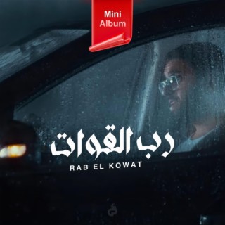 Rab El Kowat | رب القوات