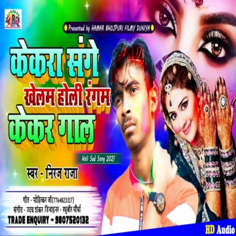 Kekra Sanghe Khelab Holi (Bhojpuri) | Boomplay Music