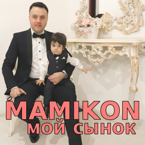 Mamikon - Мой Сынок MP3 Download & Lyrics | Boomplay