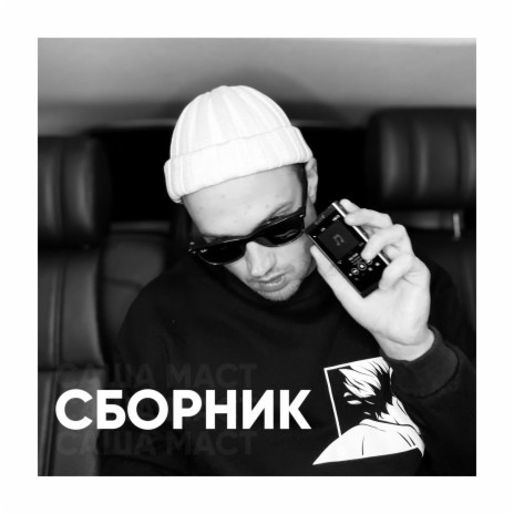 Феникс ft. Ze Mike | Boomplay Music