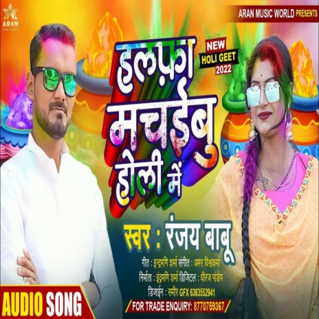 Halfa Machaibu Holi Me (Bhojpuri) | Boomplay Music