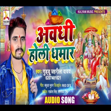 Awadhi Holi Dhamar (Holi song)
