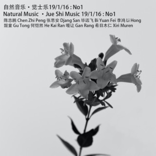 Natural Music · Jue Shi Music 19 / 1 / 16: No1