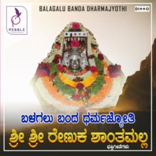 Balagalu Banda Dharmajyothi