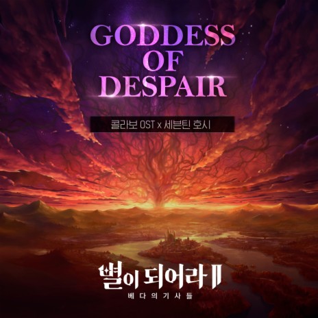 Goddess of Despair | Boomplay Music