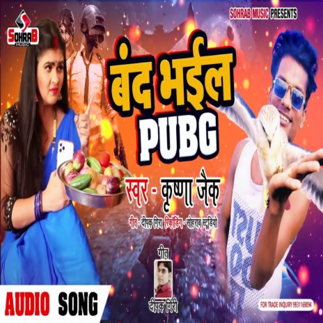 Band Bhail Pubg (bhojpuri) | Boomplay Music