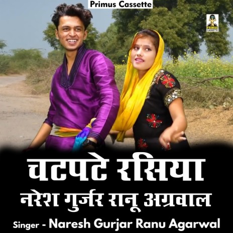 Chatapate Rasiya Naresh Gurjar Ranu Agarwal (Hindi) ft. Ranu Agarwal | Boomplay Music