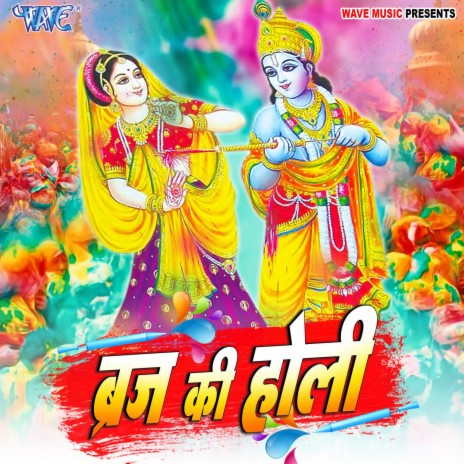 Kanahiya Aaj Khele Hori | Boomplay Music