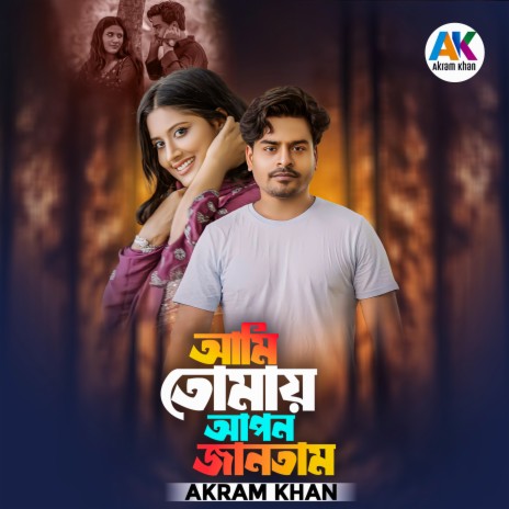 Ami Tomay Apon Jantam | Boomplay Music