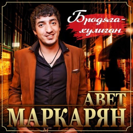 Забери меня | Boomplay Music