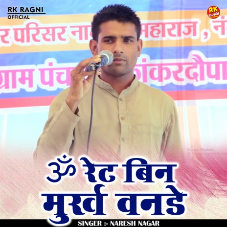 Om Rate Bin Murkh Vande (Hindi) | Boomplay Music