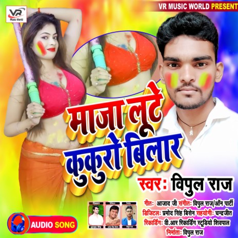 Maja Loote Kukaro Bilar (Bhojpuri Holi Song) | Boomplay Music