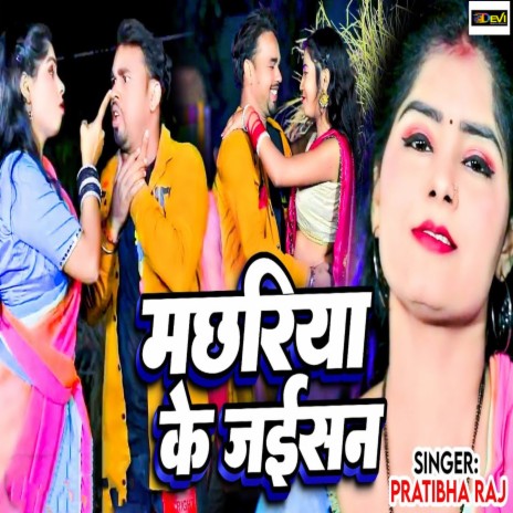 Machhariya Ke Jaisan | Boomplay Music