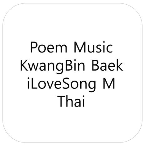 แม้แต่ความรัก | Boomplay Music