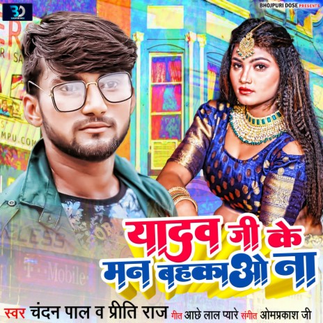 Yadav Ji Ke Man Bahakaao Na ft. Preeti Raj | Boomplay Music