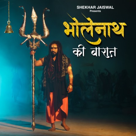 Bholenath Ki Baraat | Boomplay Music