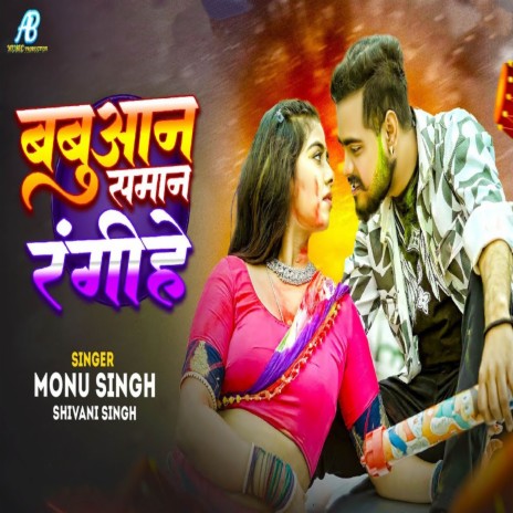 Babuan Saman Rangihe ft. Shivani Singh