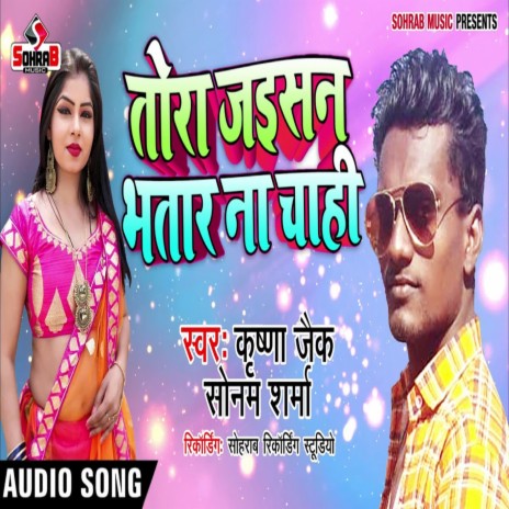 Tohra Jaisan Bhatar Na Chahi (bhojpuri) | Boomplay Music