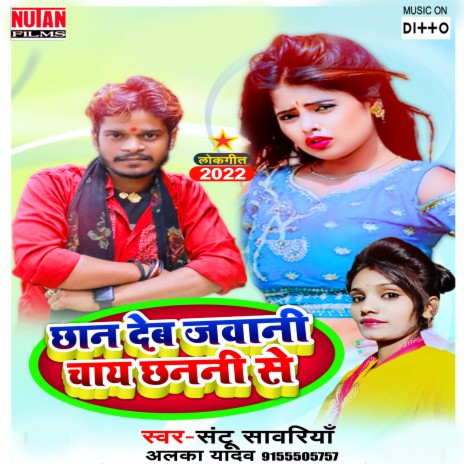 Chhan Deb Jawani Chay Chhanani Se | Boomplay Music