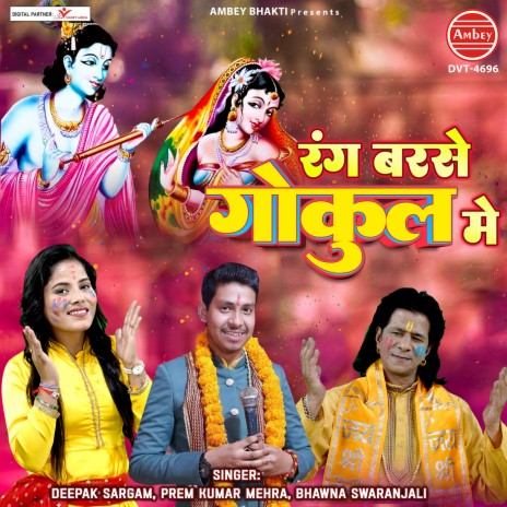 Rang Barse Gokul Mein | Boomplay Music