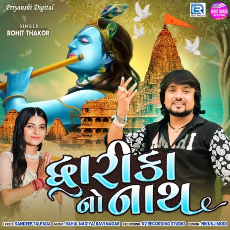 Dwarika No Nath | Boomplay Music